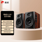 惠威（HiVi）D1100蓝牙音响2.0声道多媒体有源家用桌面电视音响笔记本电脑安卓苹果平板手机通用