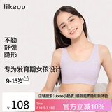 ubras开学季少女文胸无尺码内衣女生发育期星黛紫