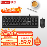 联想（Lenovo）有线键盘鼠标套装 键盘 键鼠套装  办公鼠标键盘套装 KM4800键盘 电脑键盘笔记本键盘2022款