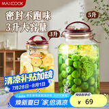 美厨（maxcook）泡酒瓶泡酒坛玻璃泡菜坛子密封罐家用酿酒药酒罐6斤+龙头MCTC0739