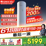 格力（GREE）空气能热水器家用200升变频超一级能效WiFi电辅80℃杀菌高温洗水之逸SXTD200LCJW/E1-1j家电补贴
