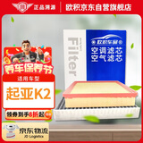 欧积二滤套装起亚k2空调滤芯+空气滤芯滤清器适用于起亚k2(1.4L/1.6L)