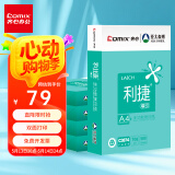 齐心（COMIX）齐心(Comix)利捷 70g A4 复印纸 打印纸 A4纸 500张/包 5包/箱（2500张） C3874-5