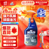 威猛先生（Mr Muscle）油污清洁剂  油烟机净油泡泡650g小青柠香G14净油因子 高效3合1 