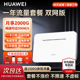 华为4g路由器2pro移动随身wifi企业工业级插卡CPE转有线转无线流量网卡311B B535+一年流量套餐丨月享2000G全程不限速