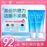 水活防晒倍护水凝蜜/防晒霜50g*2 SPF50+PA+++隔离