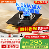 苏泊尔（SUPOR）燃气灶煤气灶具单灶[家电国家补贴至高20%]5.0KW火力64%热效率嵌入式可调节底盘 液化气DBD02