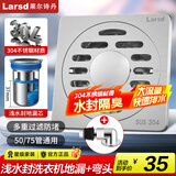 莱尔诗丹（Larsd） 地漏不锈钢 防臭地漏 加厚防堵 大流量淋浴地漏 防虫防反味 【304材质】浅水洗衣机地漏+弯头
