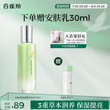百雀羚乳液 水嫩倍现精华乳液100ml 补水保湿品质国货送女友