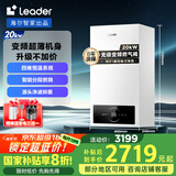 海尔智家出品Leader无级变频板换式壁挂炉天然气采暖炉热水器地暖生活水两用恒温以旧换新L1PB20-LA1
