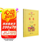 新编中央音乐学院校外音乐水平考级教程丛书：钢琴（业余）考级教程（7级-9级）（附光盘2张）