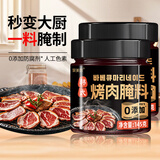 聚美厨韩式烤肉腌料 0添加 烧烤调料韩式烤肉店五花肉腌肉料145g*2瓶