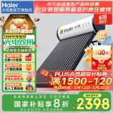 海尔国家补贴-20% 太阳能热水器光电两用家用太阳能电热水器二合一热水器全天候热水器包安装自动上水 16根 115L |2-3人|光电版|真空管32L 真空管式