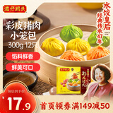 湾仔码头彩皮猪肉小笼包300g12只早餐包子速食半成品食品面点生鲜