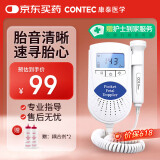 CONTEC康泰 多普勒胎心仪 胎心监测仪孕妇家用医用胎心监护仪Sonoline B