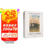 川濑巴水木板画集