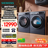 西门子（SIEMENS）超氧10+10kg洗烘套装 超氧AI空气洗 冷凝器自清洁 变频防缠绕 除菌除螨 E10W+D10W（湖蕴蓝）