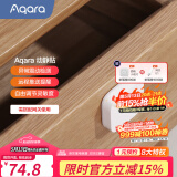 Aqara绿米联创 动静贴 可接入HomeKit震动感应 敲门联动提醒报警