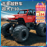 京达玩具遥控汽车超大越野吉普赛车模型玩具男孩儿童生日六一礼物