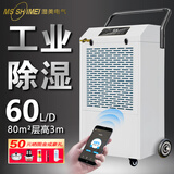 湿美（MSSHIMEI）工业除湿机适用:80~200㎡广泛应用于车间/仓库/地下车库/图书馆/电脑房/地下室/办公室/档案/资料 60L/天 MS-860D