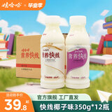 娃哈哈 营养快线原味椰子菠萝味香草淇淋味整箱装风味饮料 【椰子味】 350g*12瓶