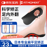 Fit Moment足弓矫正鞋垫扁平足矫正足弓支撑鞋垫足弓训练器内八字腿型矫正小腿外翻OX型腿型减震垫