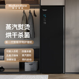 Mohandsen默汉德森智能家用衣物护理机 干衣机烘干机蒸汽熨烫除皱紫外线除菌除螨香薰祛味轻柔烘干消毒衣柜干洗机 曜石黑- 600L
