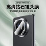 朗菱【2片】适用华为MateX5镜头膜huaweimatex5手机后置摄像头保护膜高清防眩光耐磨防刮钢化膜