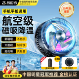 智国者【TOP榜第1名】手机散热器磁吸式直播专用平板降温神器制冷半导体背夹游戏ipad适用苹果iqoo华硕
