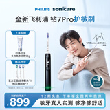 飞利浦（PHILIPS）【肖战同款】电动牙刷钻石7系Pro 护敏刷 棉花糖刷头 送男生/女友 生日礼物 午夜蓝