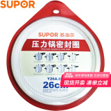 苏泊尔（SUPOR）原装密封圈压力锅胶圈铝合金高压锅适用 26cm铝合金高压锅用 Y26A.09 26cm