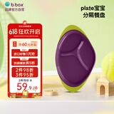 b.box宝宝辅食分格餐盘 bbox儿童分隔餐具 防滑耐摔隔热 葡萄紫