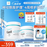 珂润（Curel）保湿滋润乳霜40g+70g 神经酰胺护理 敏感肌男女适用 成毅代言