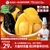德叔鲍鱼正宗金汤佛跳墙250g单人份高端预制菜加热即食海参花胶早餐代餐