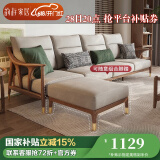 韵存家居国家补贴全实木沙发布艺沙发新中式小户型客厅直排白蜡木沙发 脚踏（68cm*68cm全FAS级白蜡木） 【升级版：三防布+全拆洗座包】
