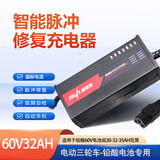 自动断电电动摩托车/电动三轮车充电器铅酸电池充电器 60V30-32-35AH-T头
