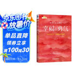 幸福的勇气：“自我启发之父”阿德勒的哲学课2