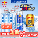 红牛维生素功能饮料250ml整箱装金罐装运动饮料体质能量饮料 功能250ml*12罐+强化250ml*12罐