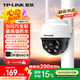 普联（TP-LINK）500万全彩监控摄像头家用监控器360度无死角全景带夜视追踪无线室外户外防水云台旋转手机远程WiFi