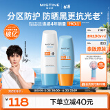 Mistine（蜜丝婷）防晒霜乳防御紫外线泰版黄帽60ml+蓝帽70ml学生军训
