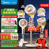 华凌美的【驱蚊纳凉】空气循环2025新款交流定频语音智能遥控电风扇家用大风量落地扇桌面台式 FGA24SD