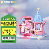 奇妙（keeppley）积木小颗粒拼装hello kitty生日礼物 甜梦冰淇淋屋K20808