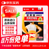 安美露热疗腰痛背贴小林制药缓解酸背痛肌肉僵硬疲劳港版3片装