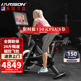 HARISON汉臣智能动感单车家用静音健身车健身房轻商用自行车运动健身器材 DISCOVER B3620eco（不带屏）