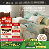 水星家纺四件套床上纯棉100%纯棉被罩全棉被套床单四件套1.5x2米床ins风