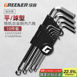 绿林（GREENER）内六角扳手万能工具家用套装六角螺丝刀 平球两用内六角10件套