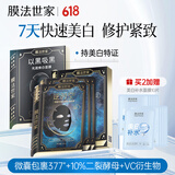 膜法世家二裂酵母紧致光润面膜组合片抗皱淡纹 377美白淡斑补水面膜送女友