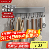 美厨（maxcook）厨房置物架挂架 排钩置物架壁挂式免打孔收纳架挂钩40cm MCPJ8435
