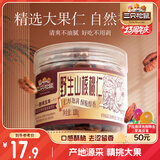 三只松鼠野生山核桃仁 每日坚果炒货休闲零食免剥果仁罐装100g/罐