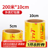 SHUANG YU商用保鲜膜【PVC材质200米*10cm】外卖打包封口膜捆菜食品膜